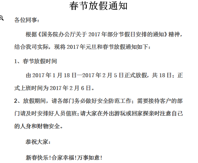 鍍鋅焊管設備廠家冠杰春季放假事宜 鍍鋅焊管設備廠家冠杰春季放假事宜