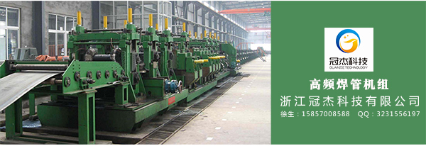 環保風剛過,漲價潮又來了。不少焊管廠家和焊管機械廠家都紛紛漲價,徘徊在焊管市場邊緣的朋友們更加猶豫,無從下手。面對漲價潮,投資焊管機械漲價潮來了,穩住我們能贏 環保風剛過,漲價潮又來了。不少焊管廠家和焊管機械廠家都紛紛漲價,徘徊在焊管市場邊緣的朋友們更加猶豫,無從下手。面對漲價潮,投資焊管機械漲價潮來了,穩住我們能贏